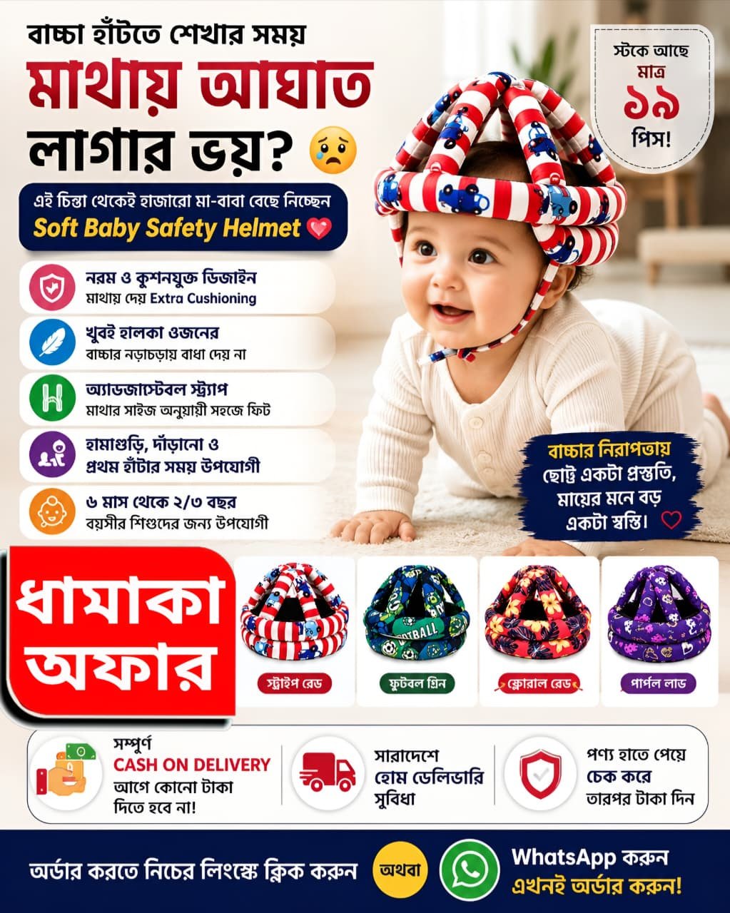 বাচ্চাদের সেফটি হেলমেট